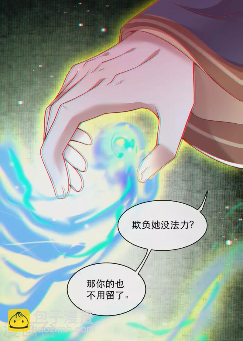 第86话 做一辈子凡人吧！(1/2)-第93话
