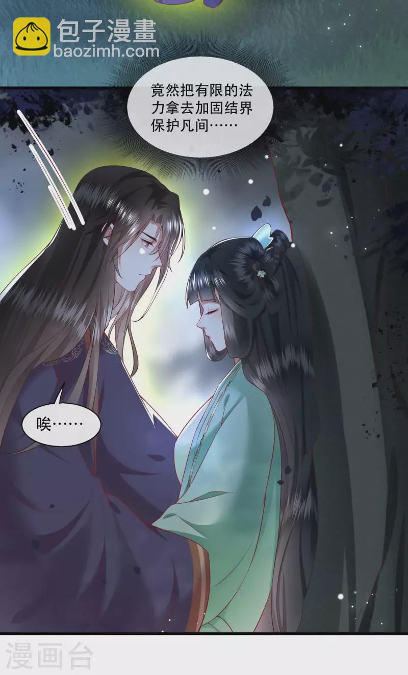 第86话 做一辈子凡人吧！(1/2)-第93话