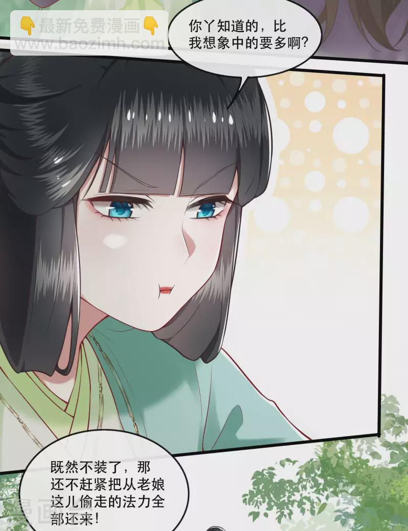 第86话 做一辈子凡人吧！(1/2)-第93话