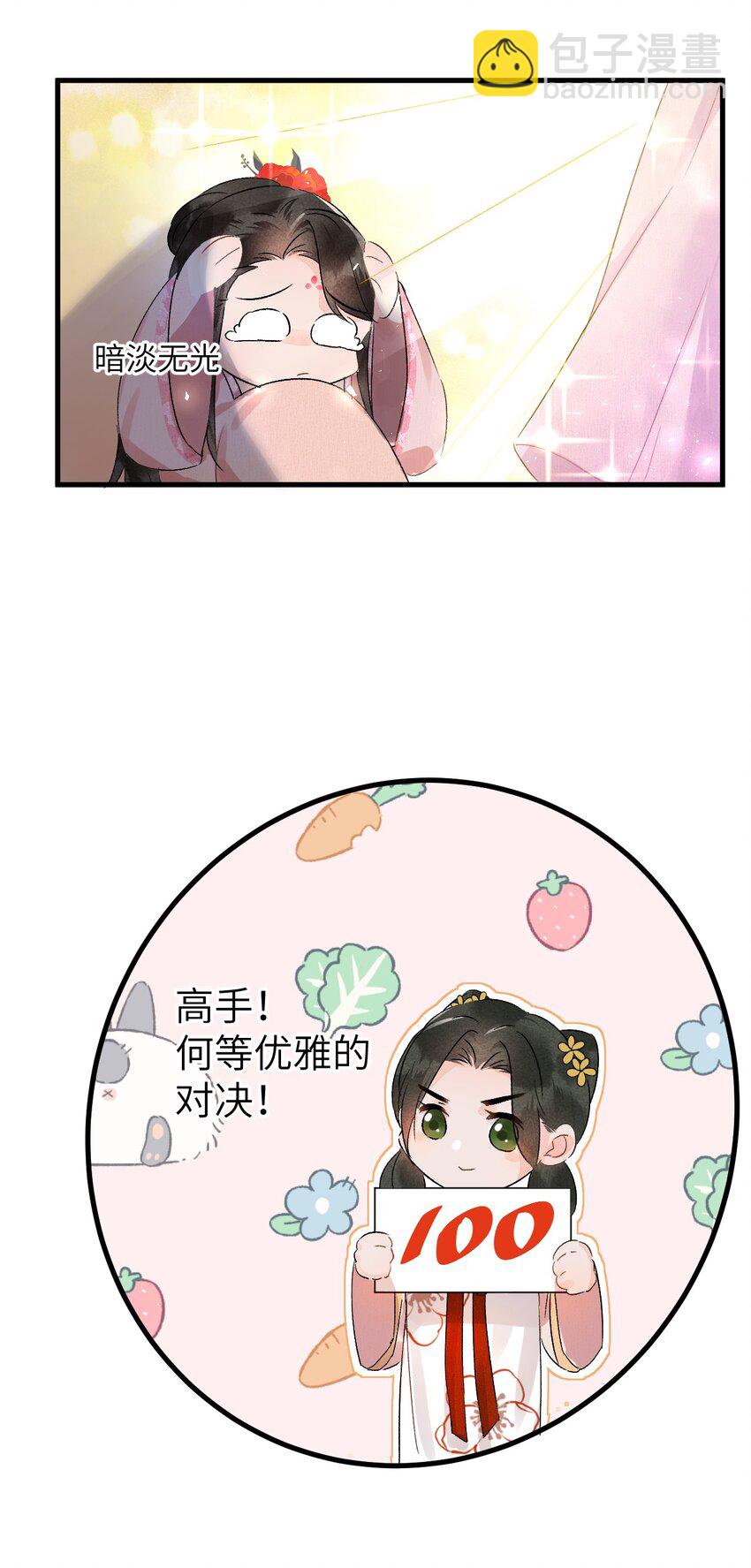 008 人间富贵花VS古板老管家(1/2)-第9话