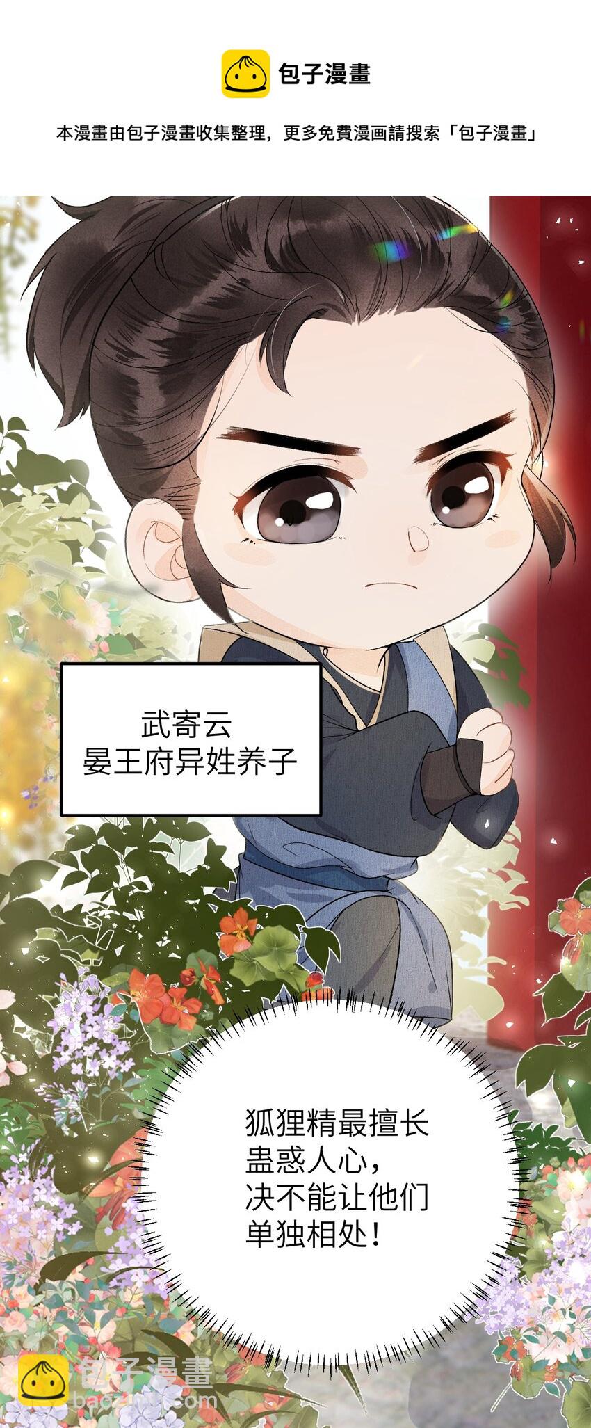 015 狐狸精快闪一边！-第17话