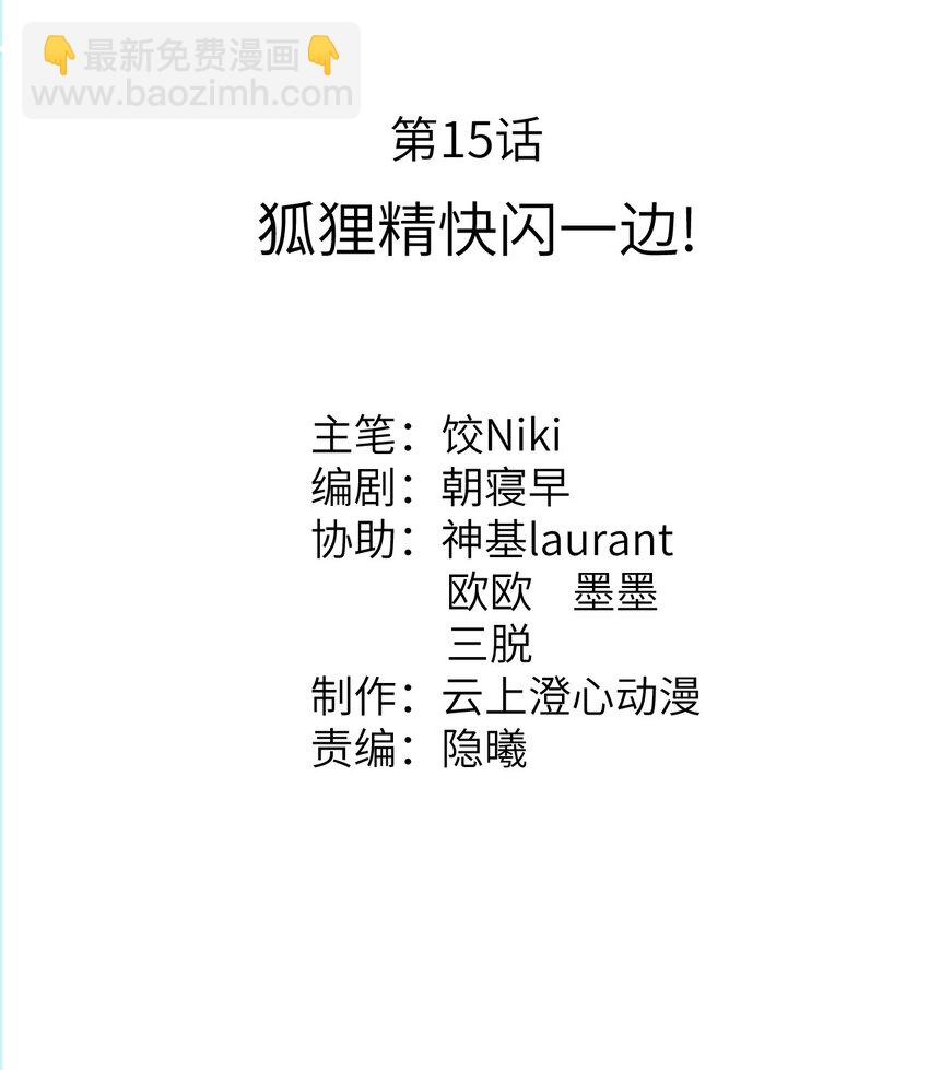 015 狐狸精快闪一边！-第17话