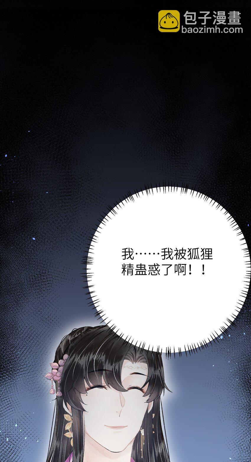 015 狐狸精快闪一边！-第17话