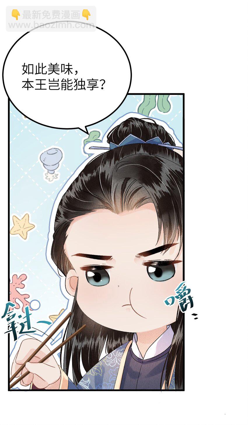 预热番外 王爷王妃的奇幻之旅-第21话