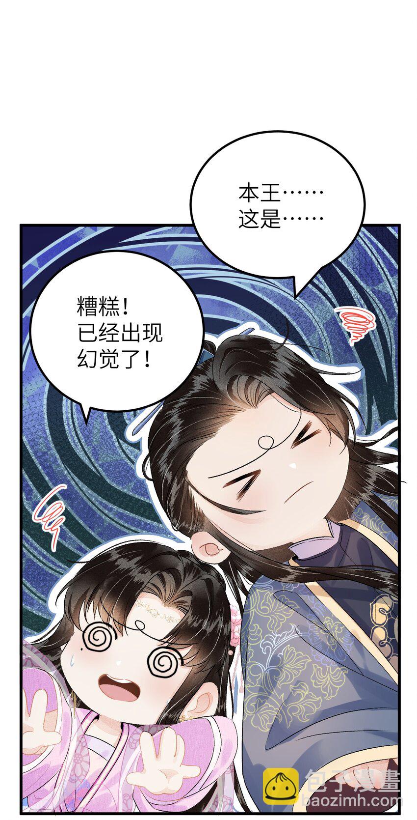 预热番外 王爷王妃的奇幻之旅-第21话