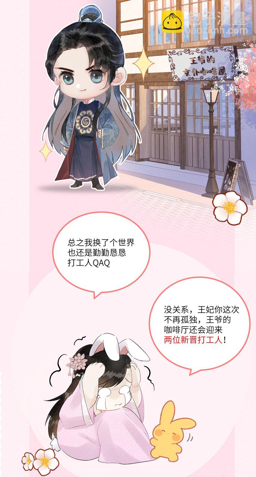 预热番外 王爷王妃的奇幻之旅-第21话