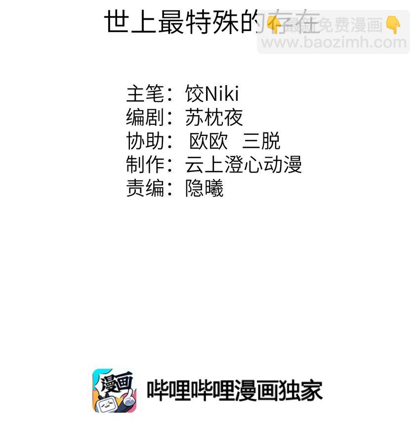 019 世界上最特殊的存在(1/2)-第23话