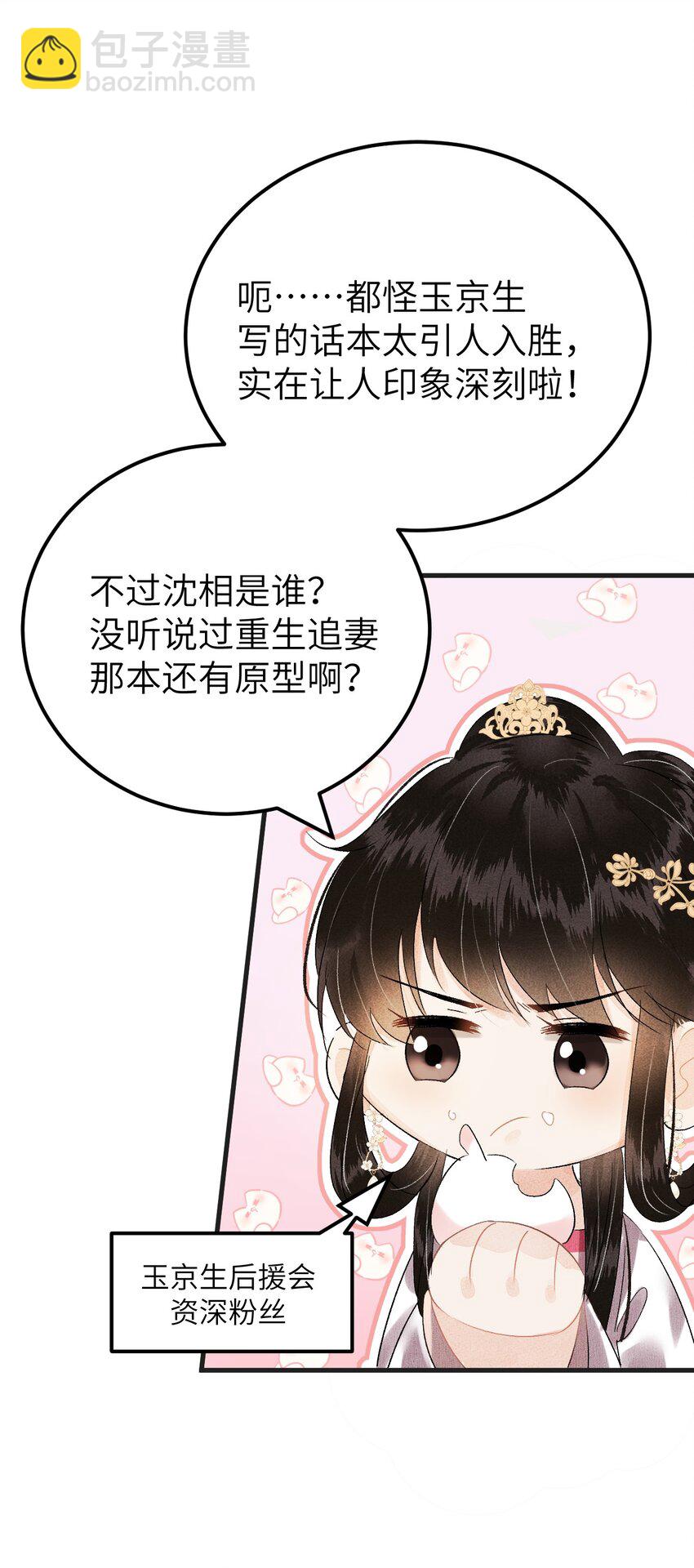 020 玉京生与鬼笔-第25话