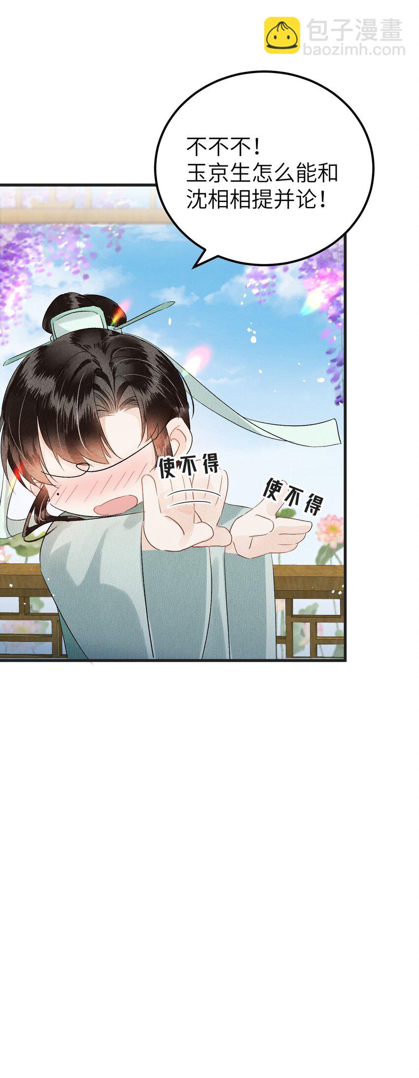 020 玉京生与鬼笔-第25话