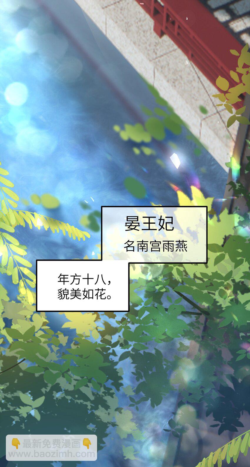 001 王妃实习第一天(1/2)-第1话