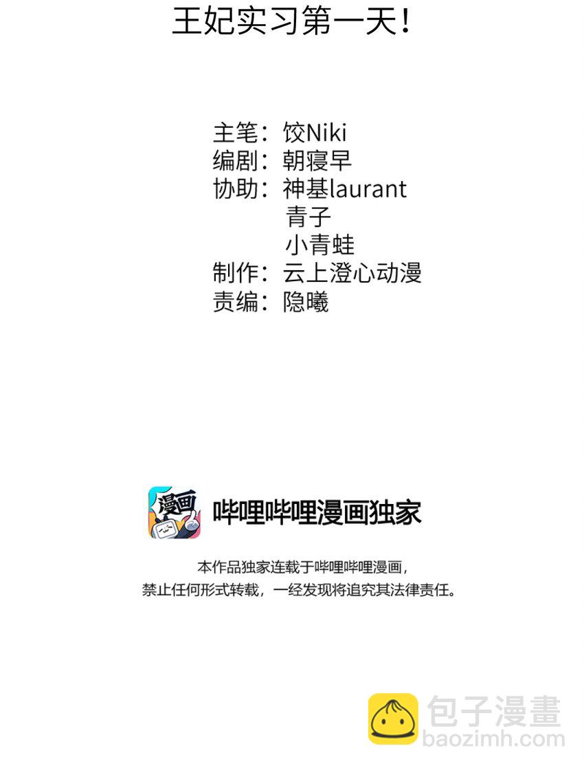 001 王妃实习第一天(1/2)-第1话