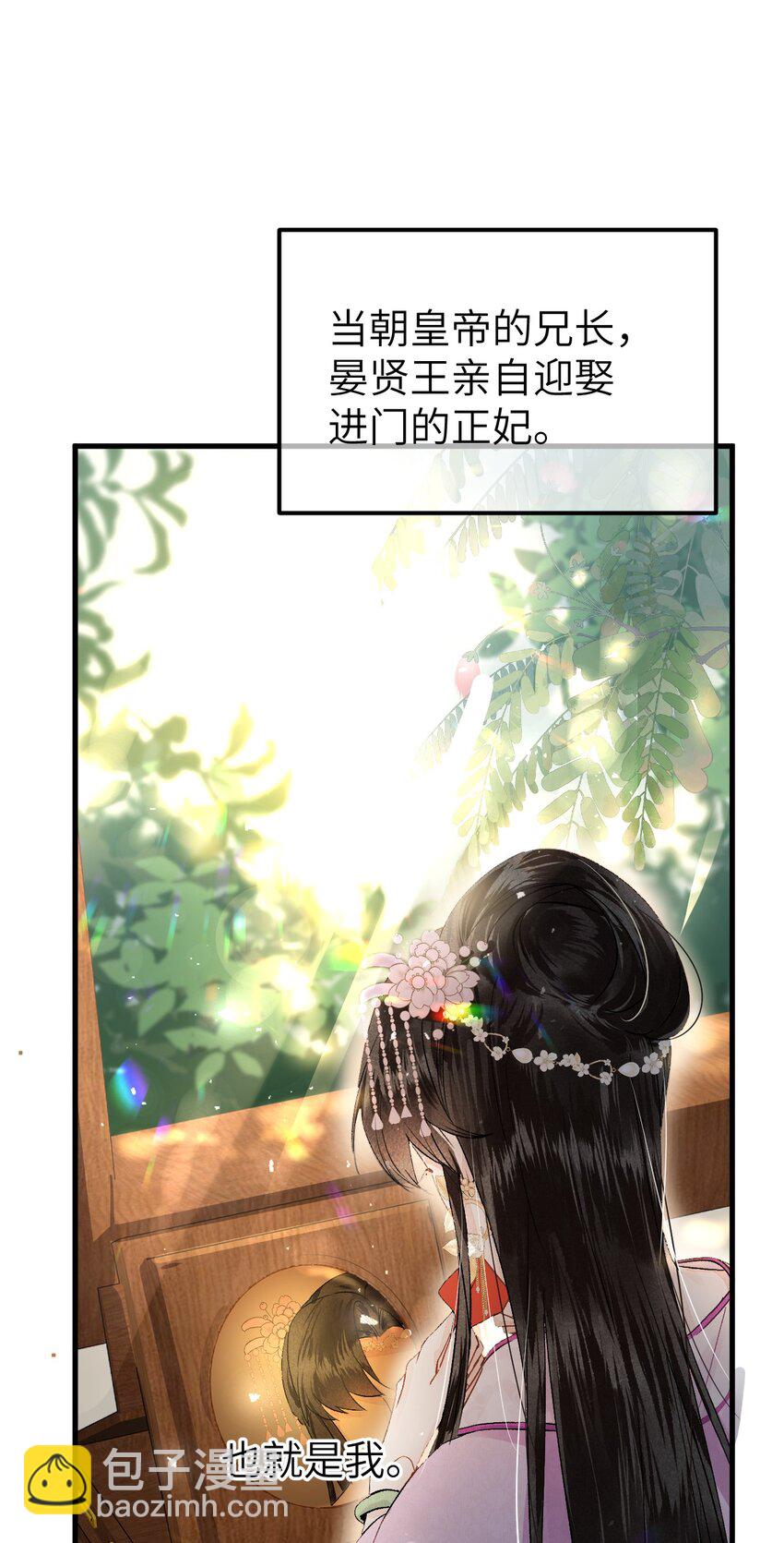 001 王妃实习第一天(1/2)-第1话