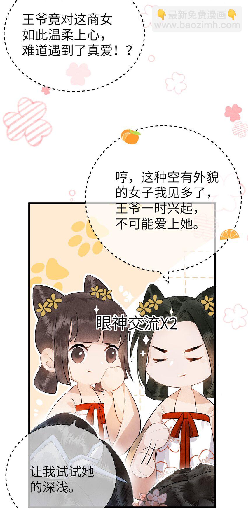 001 王妃实习第一天(1/2)-第1话
