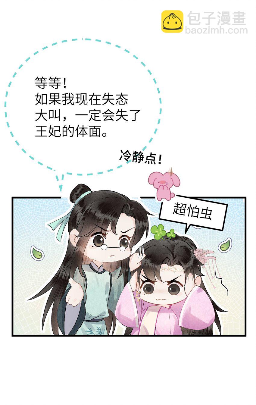001 王妃实习第一天(1/2)-第1话
