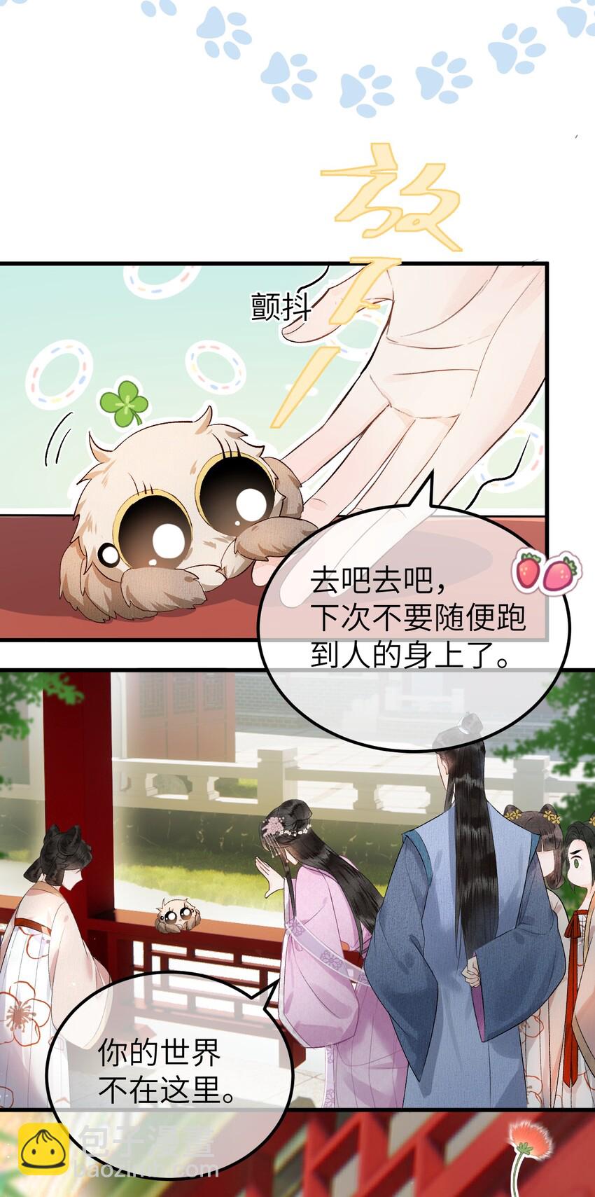 001 王妃实习第一天(1/2)-第1话