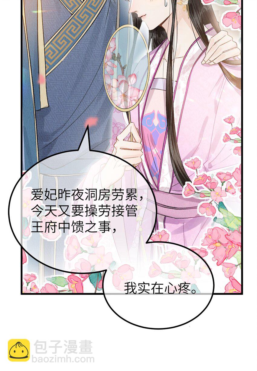 001 王妃实习第一天(1/2)-第1话