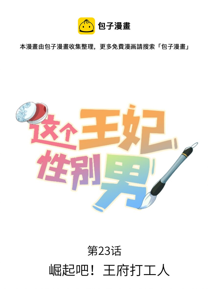 023 崛起吧！王府打工人！(1/2)-第29话