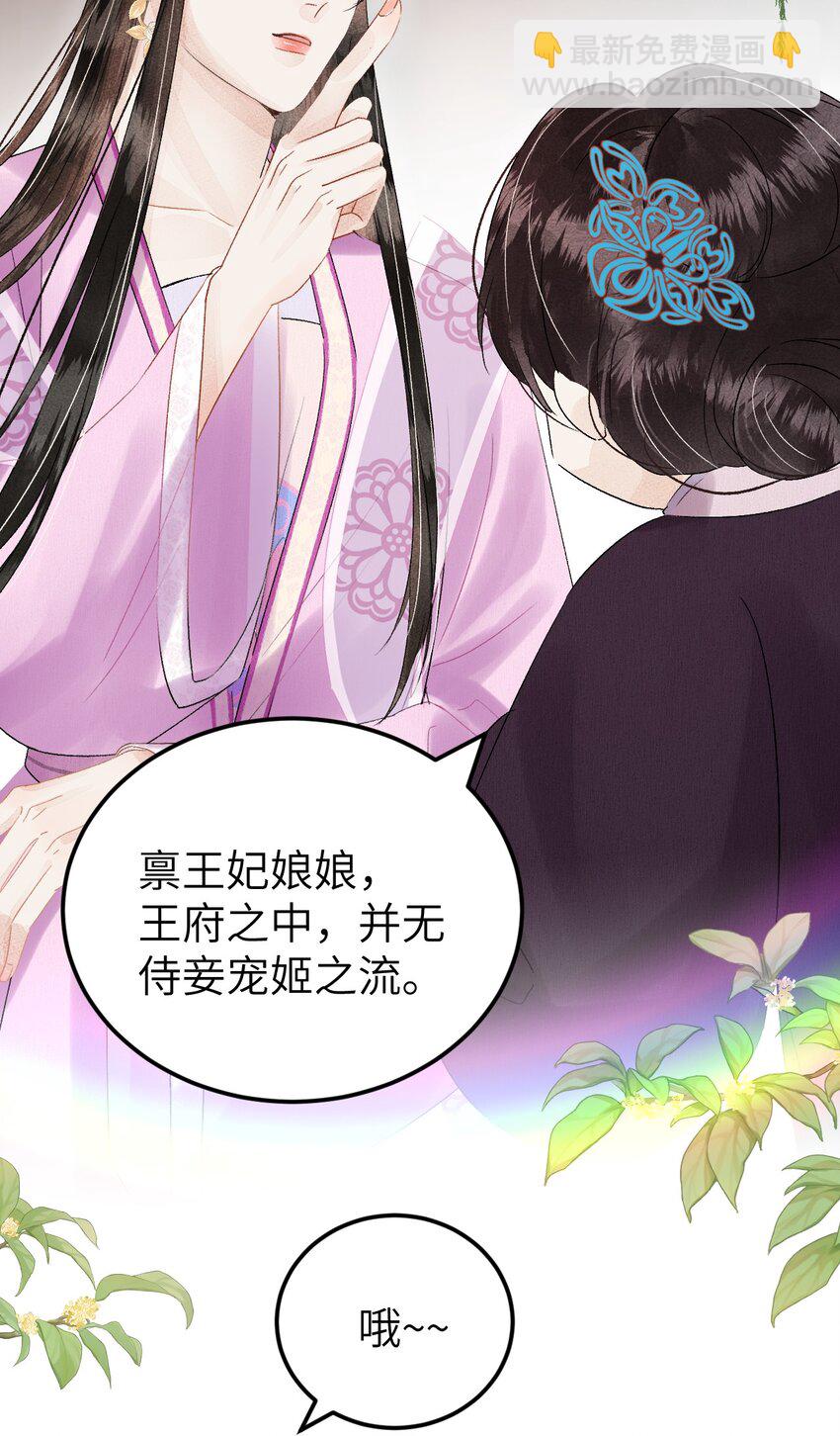 023 崛起吧！王府打工人！(1/2)-第29话