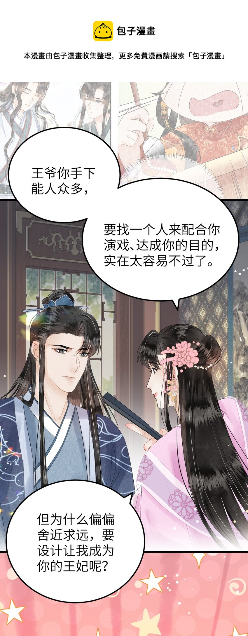 023 崛起吧！王府打工人！(1/2)-第29话