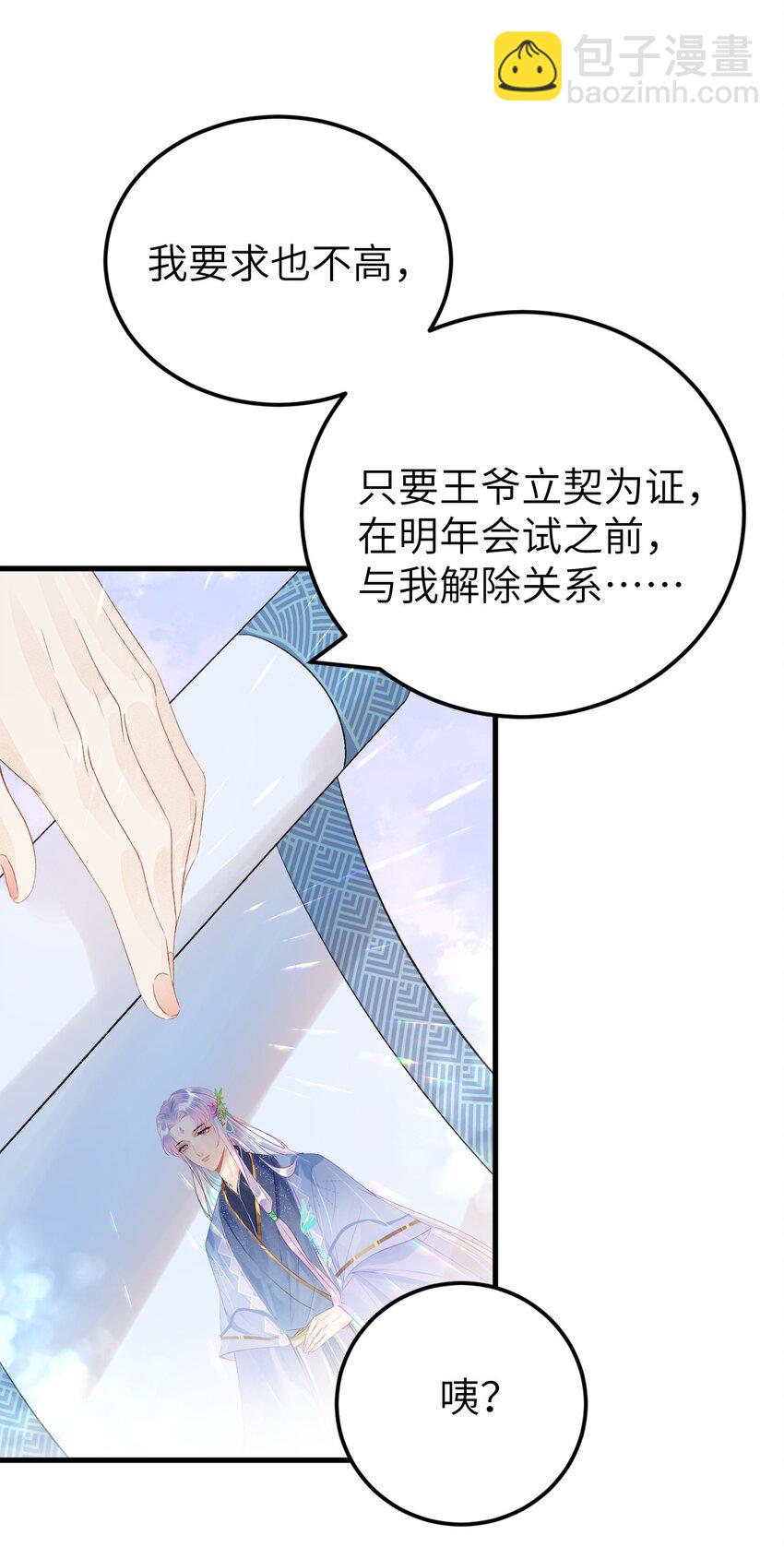 023 崛起吧！王府打工人！(1/2)-第29话