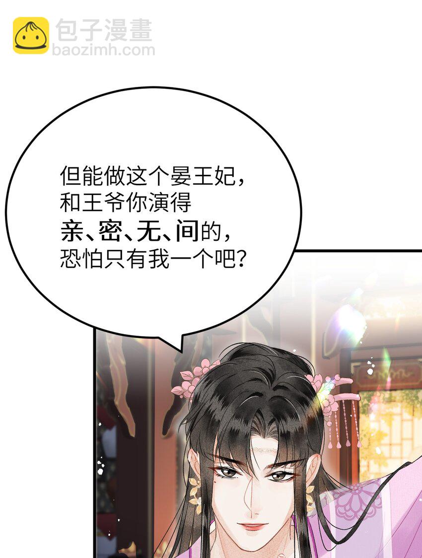 023 崛起吧！王府打工人！(1/2)-第29话