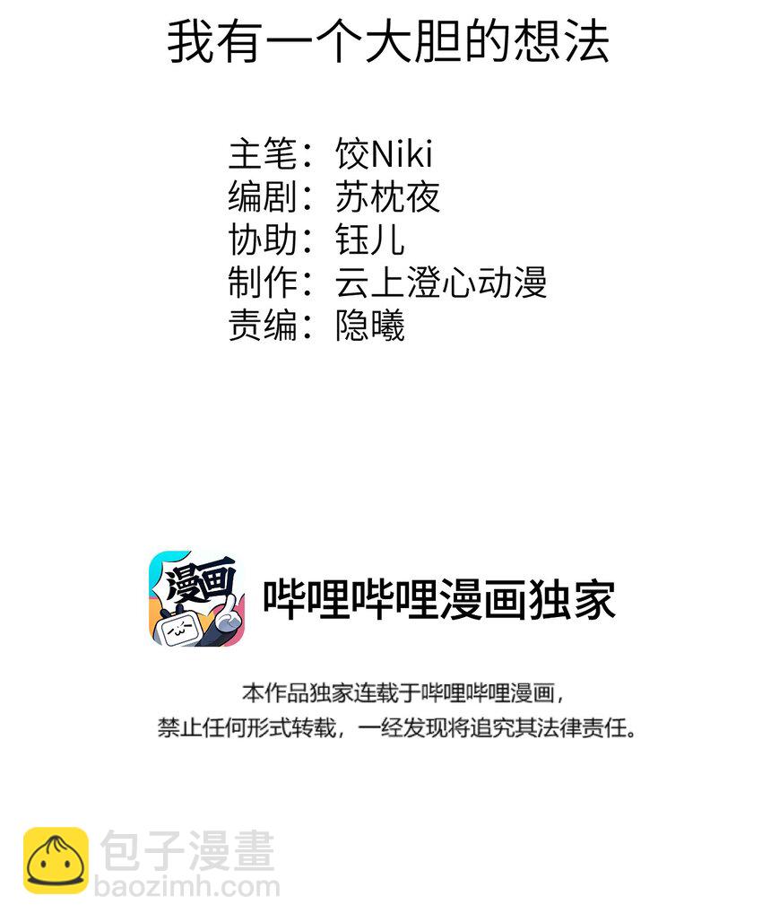 027 我有一个大胆的想法-第33话