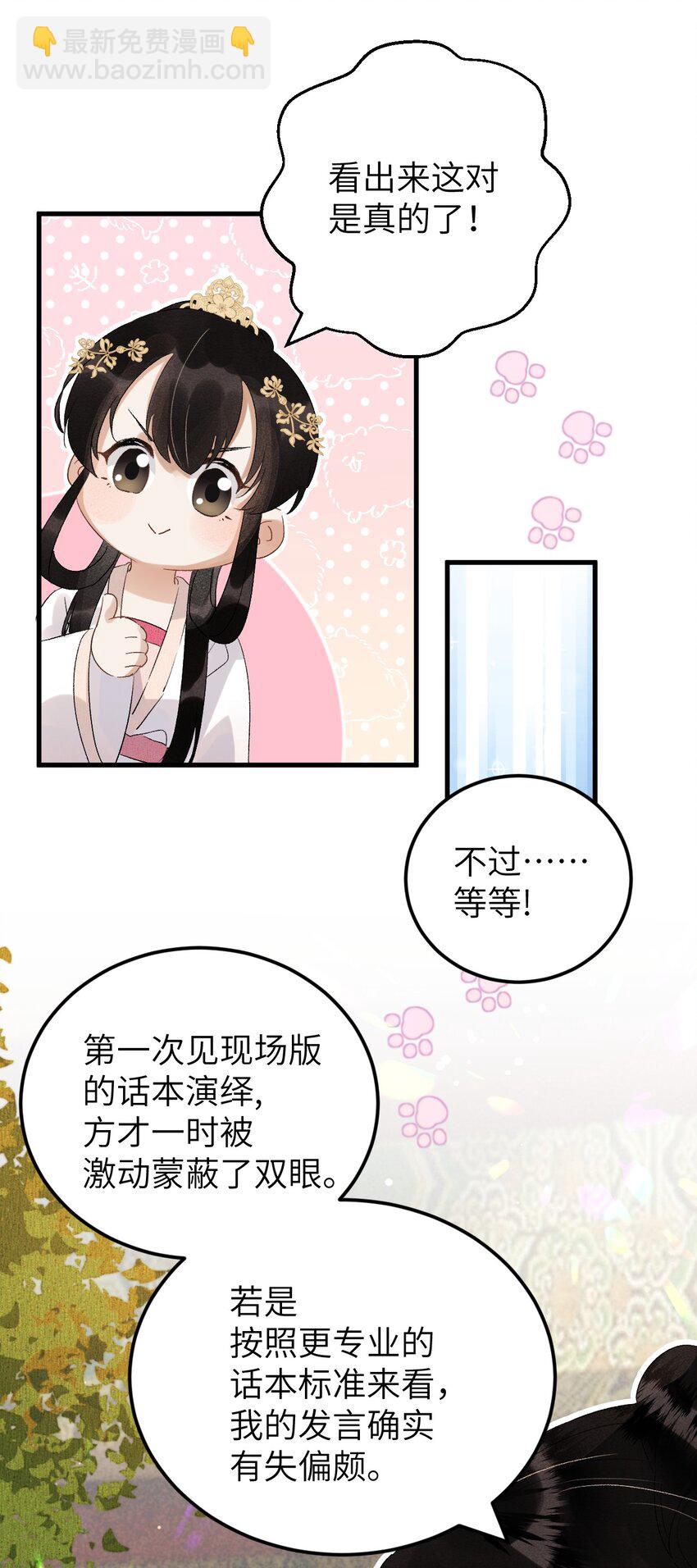 027 我有一个大胆的想法-第33话