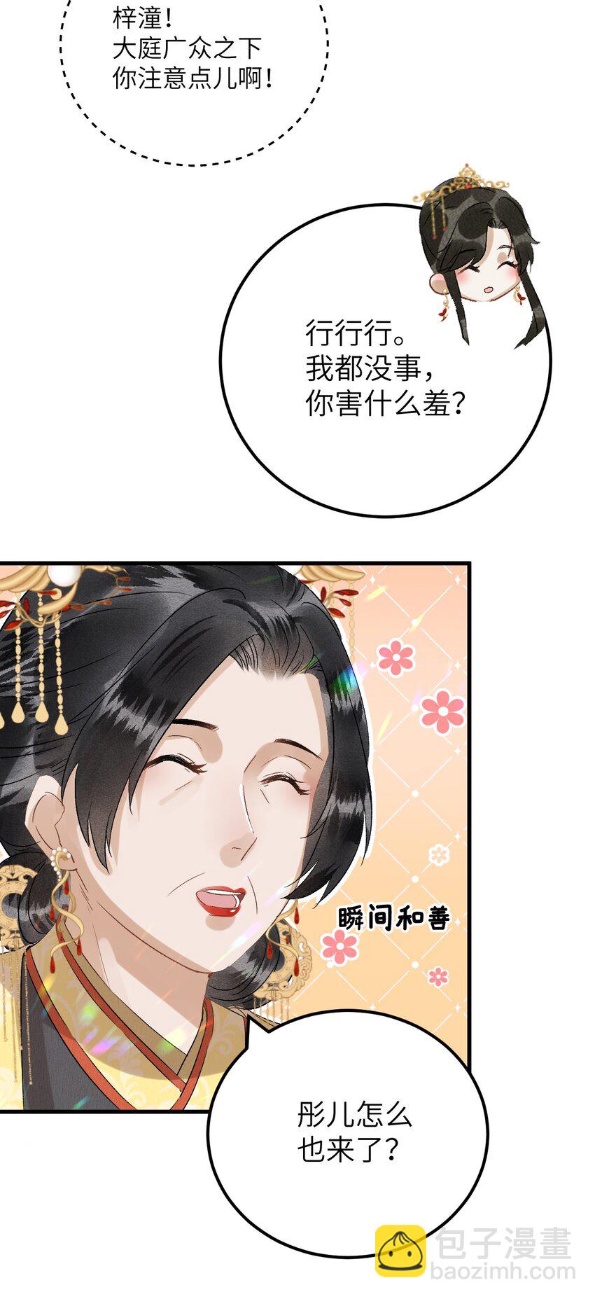 030 论嘴炮我是专业的-第37话