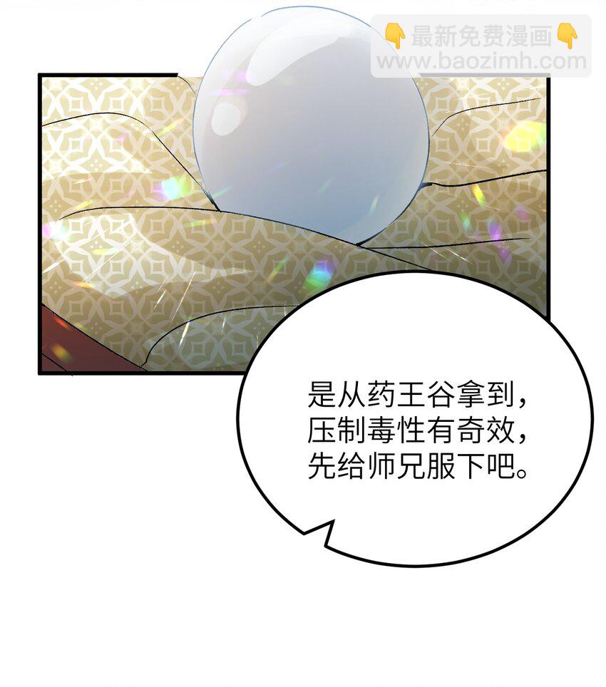032 你究竟有几个好师弟？-第39话