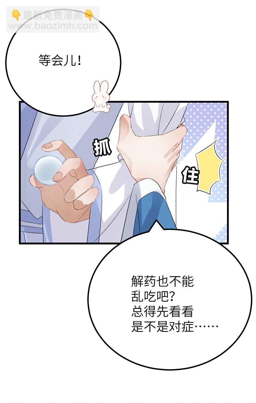 032 你究竟有几个好师弟？-第39话