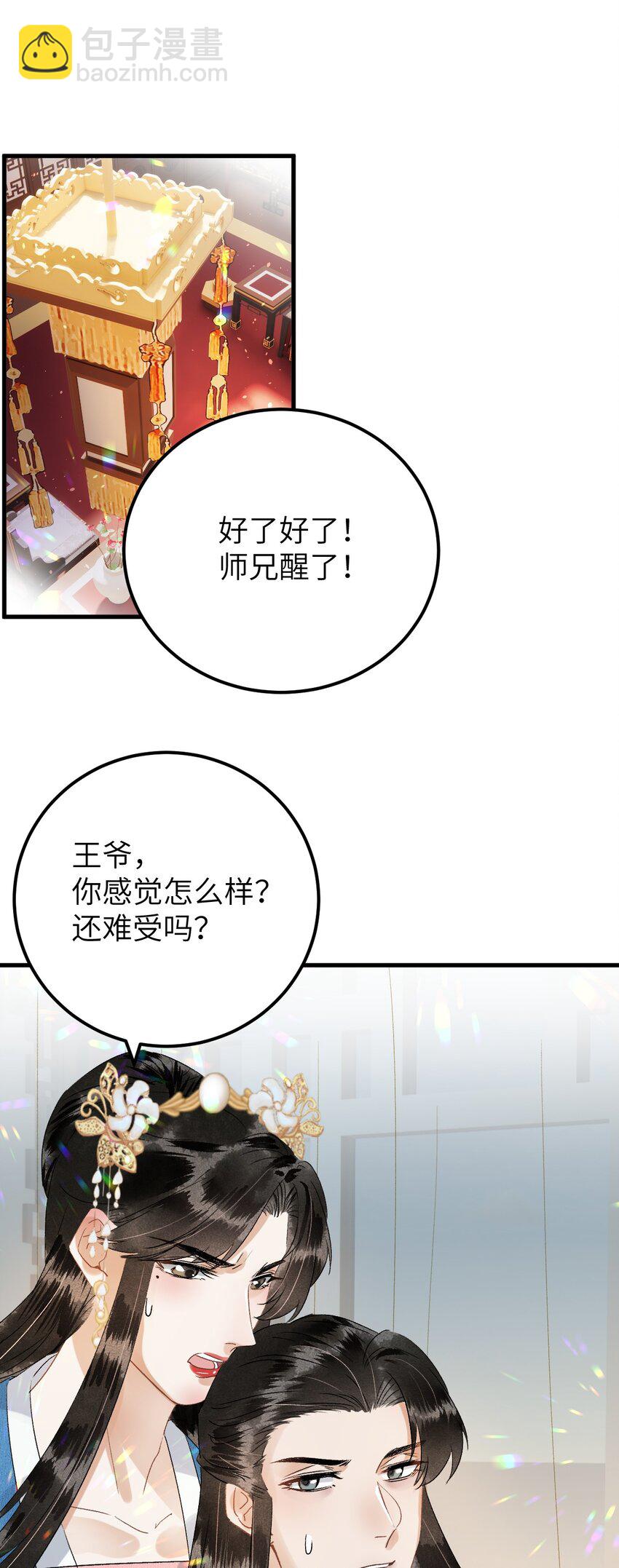 032 你究竟有几个好师弟？-第39话