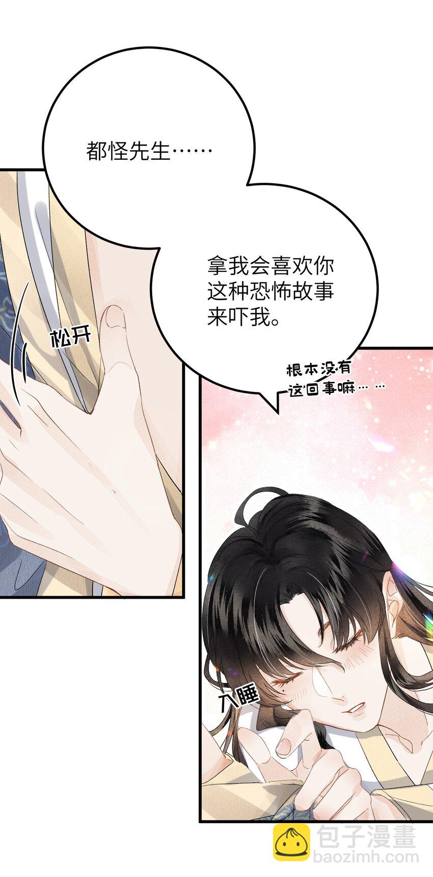 037 酒后吐真言-第47话