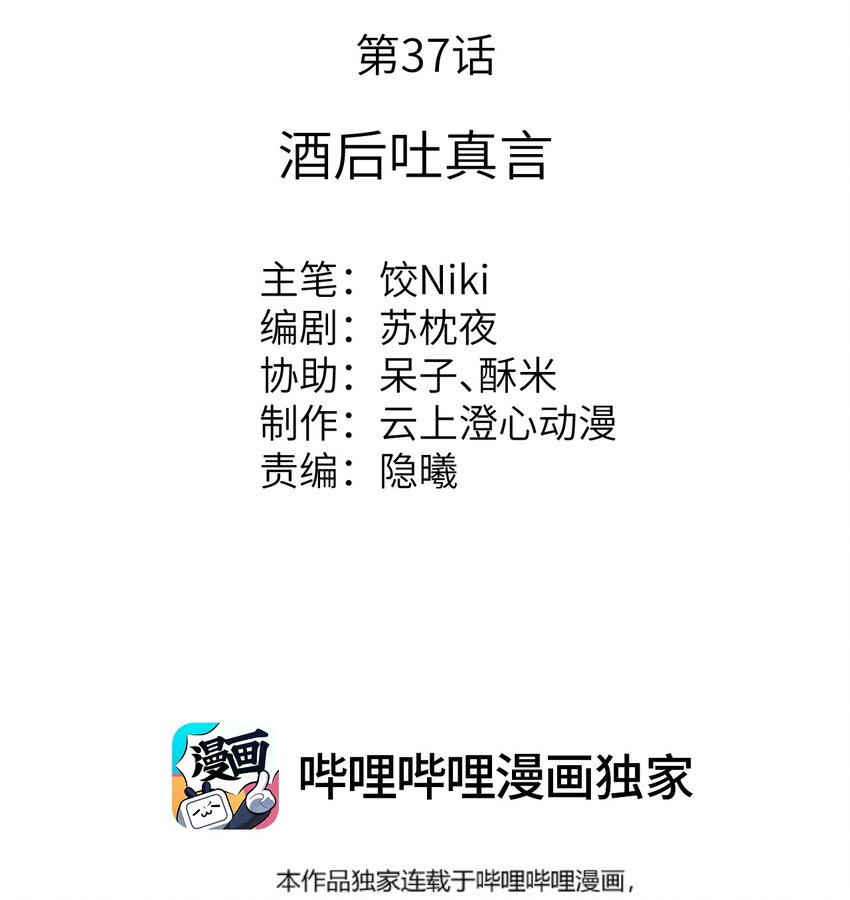 037 酒后吐真言-第47话
