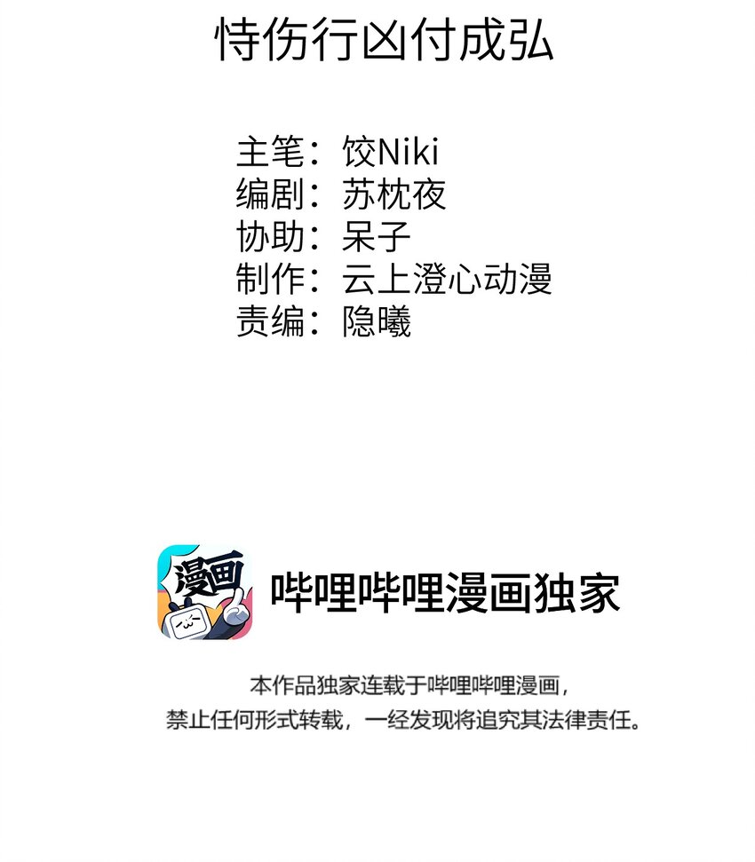 034 恃伤行凶的付成弘-第41话