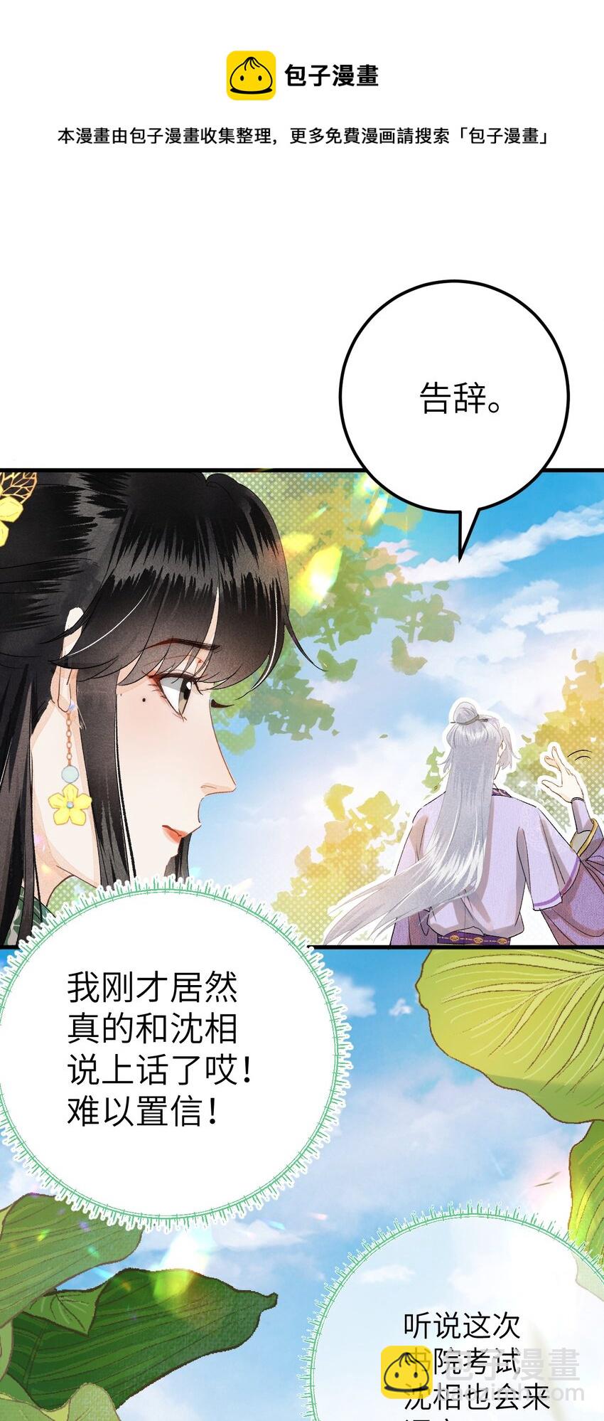 039 迷弟琼疏笙-第49话