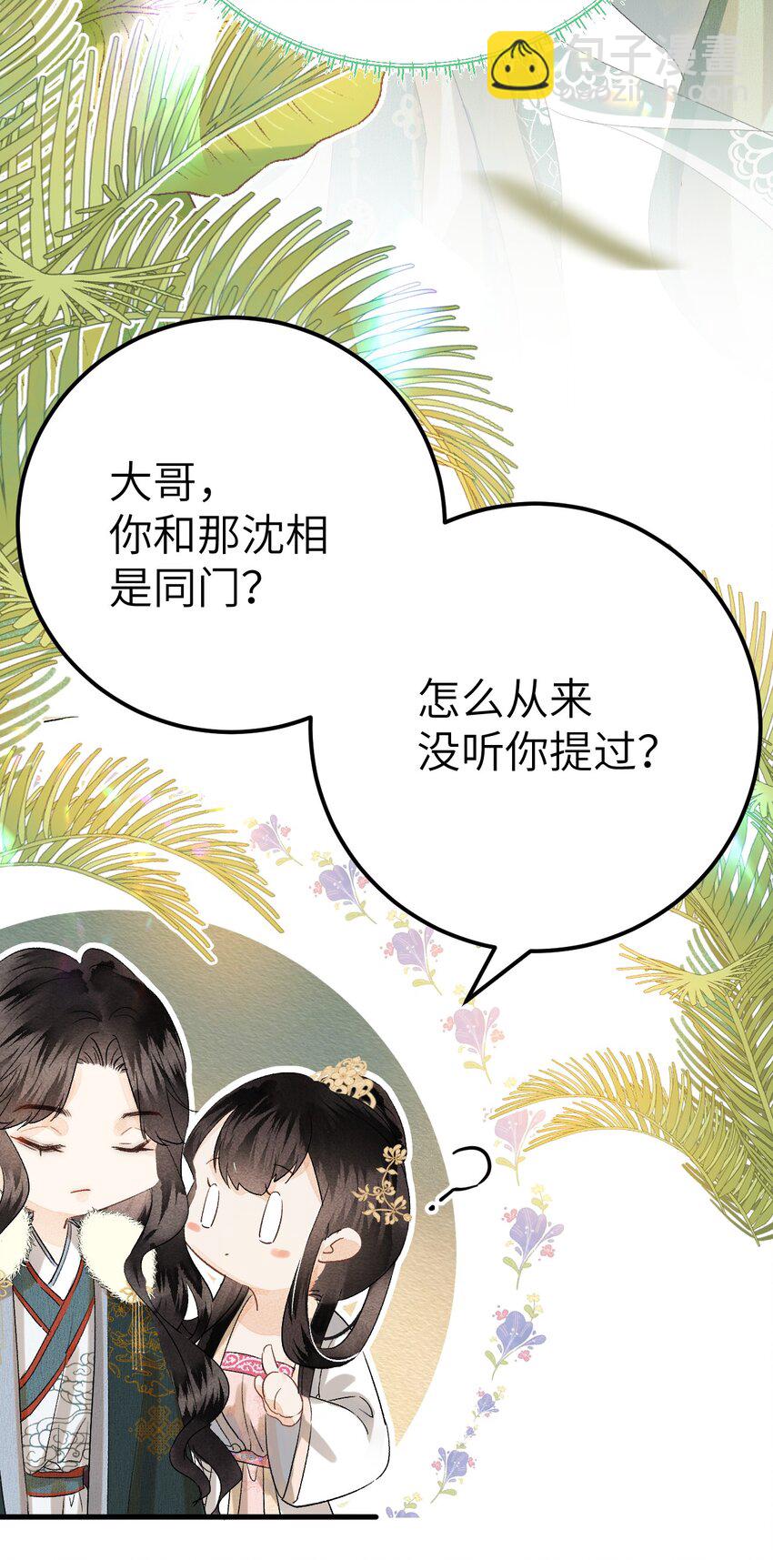 039 迷弟琼疏笙-第49话