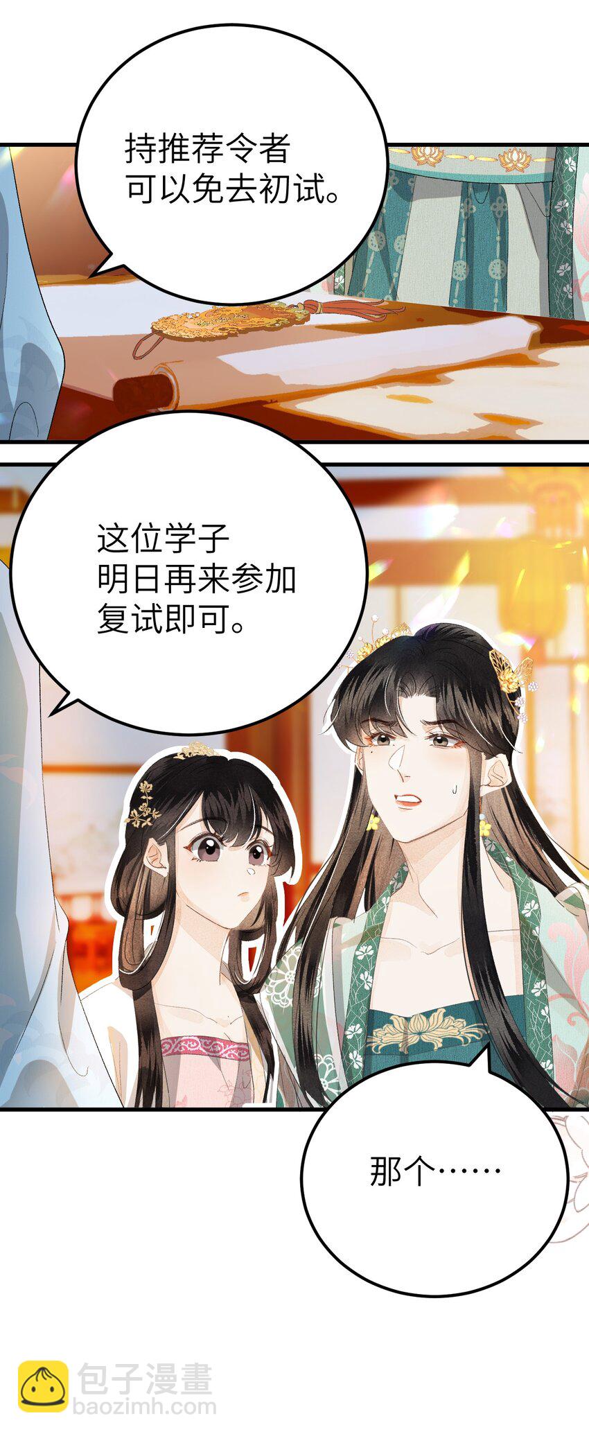 039 迷弟琼疏笙-第49话
