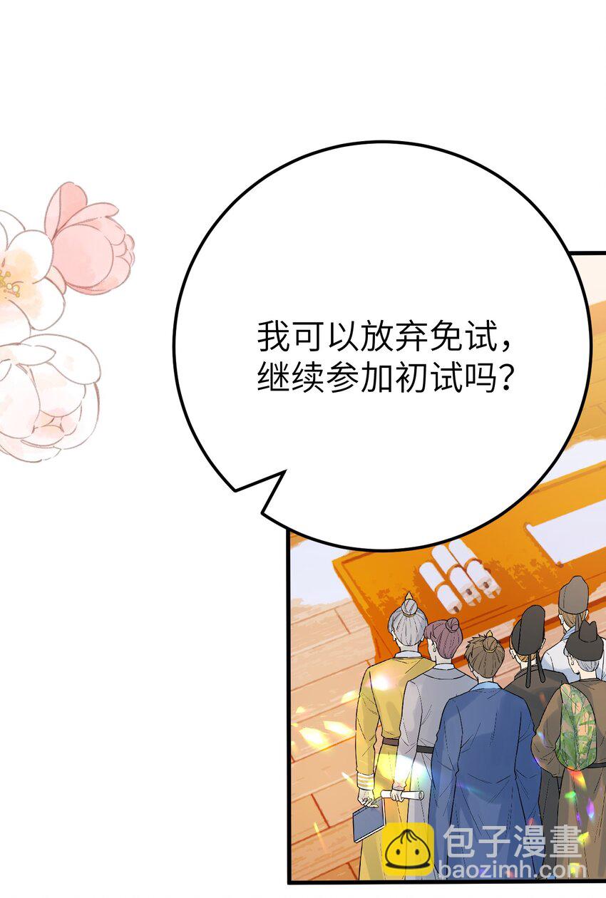 039 迷弟琼疏笙-第49话