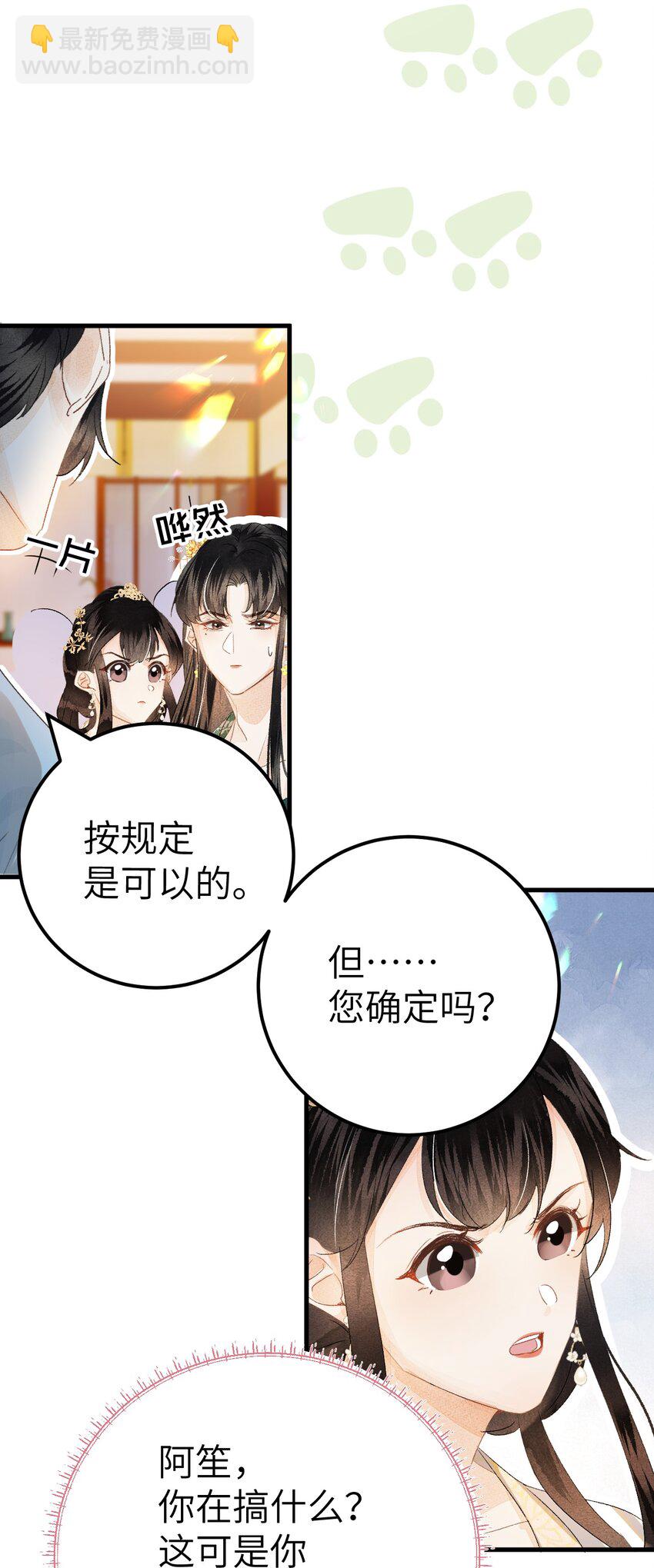 039 迷弟琼疏笙-第49话