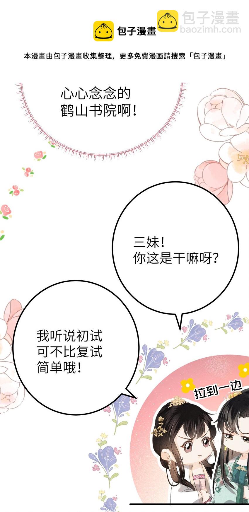 039 迷弟琼疏笙-第49话