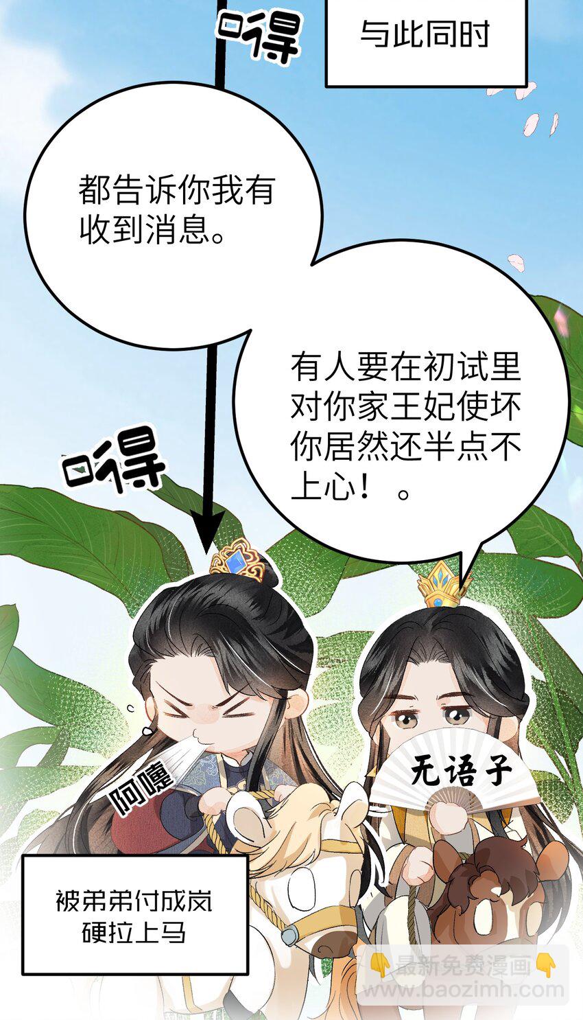 039 迷弟琼疏笙-第49话