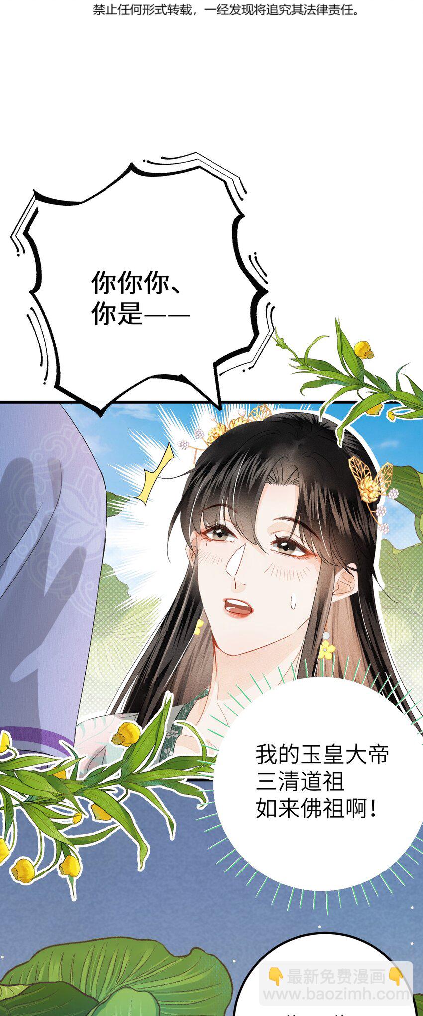 039 迷弟琼疏笙-第49话