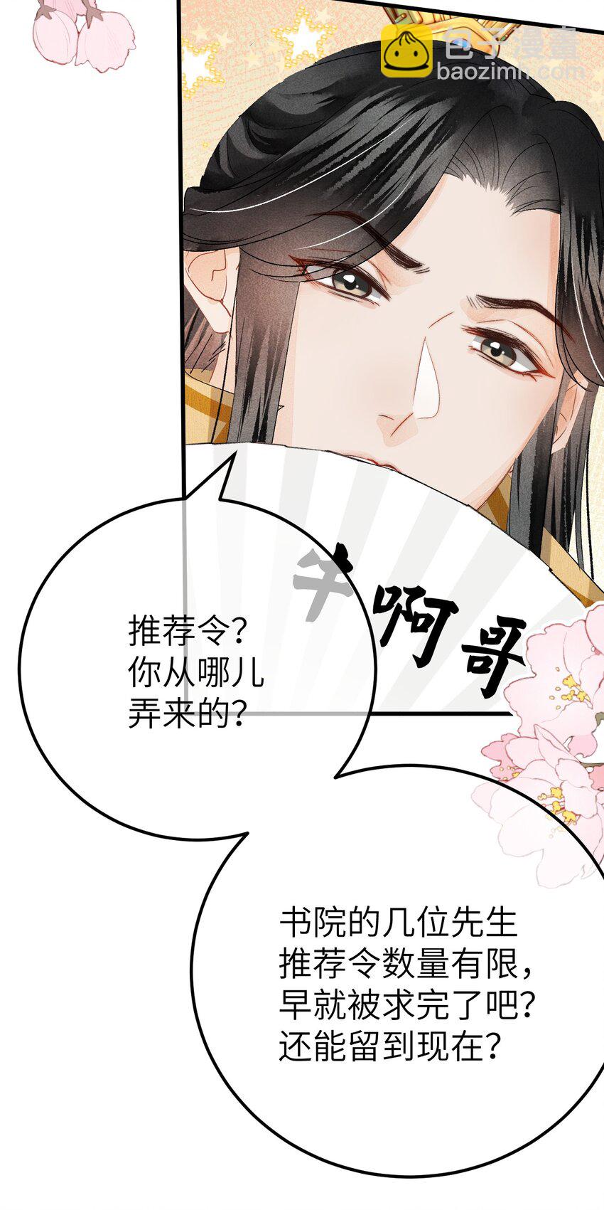 039 迷弟琼疏笙-第49话