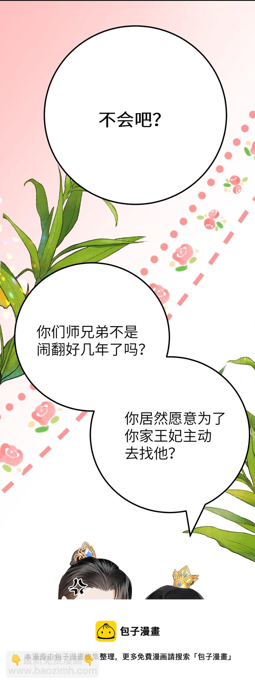 039 迷弟琼疏笙-第49话