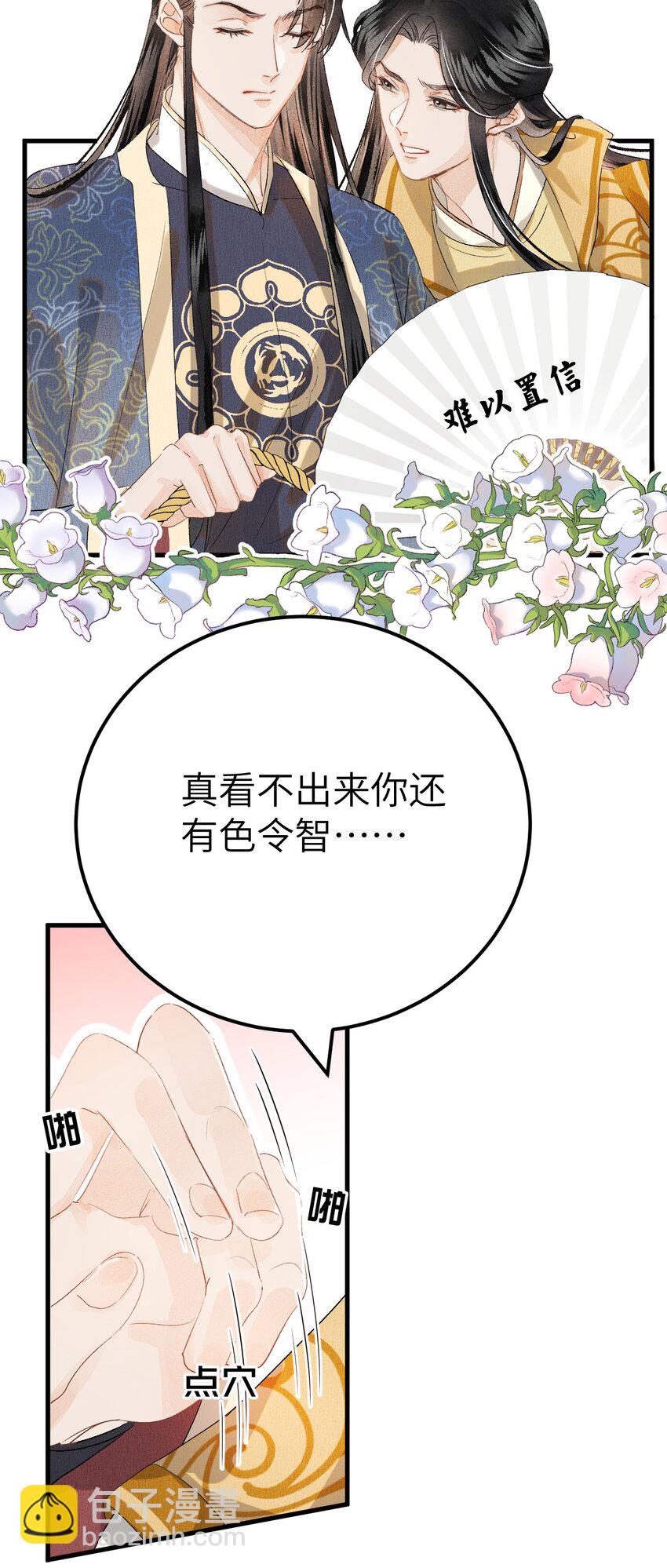 039 迷弟琼疏笙-第49话