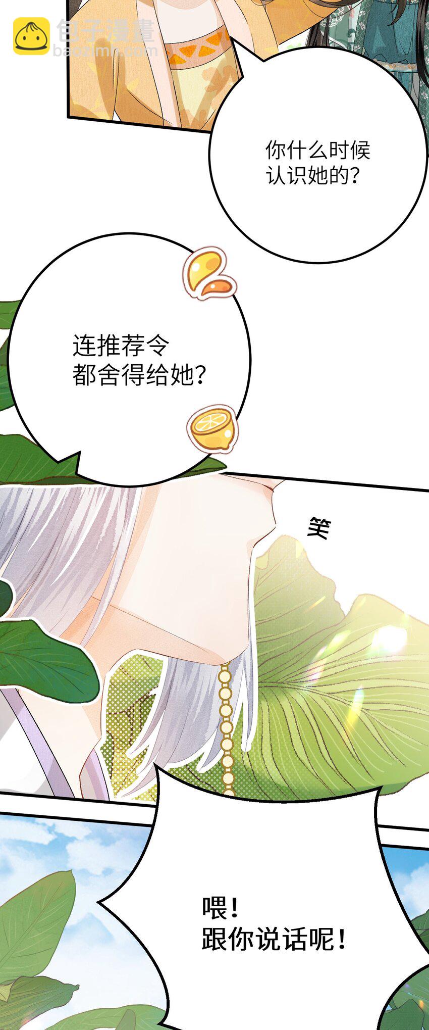 039 迷弟琼疏笙-第49话