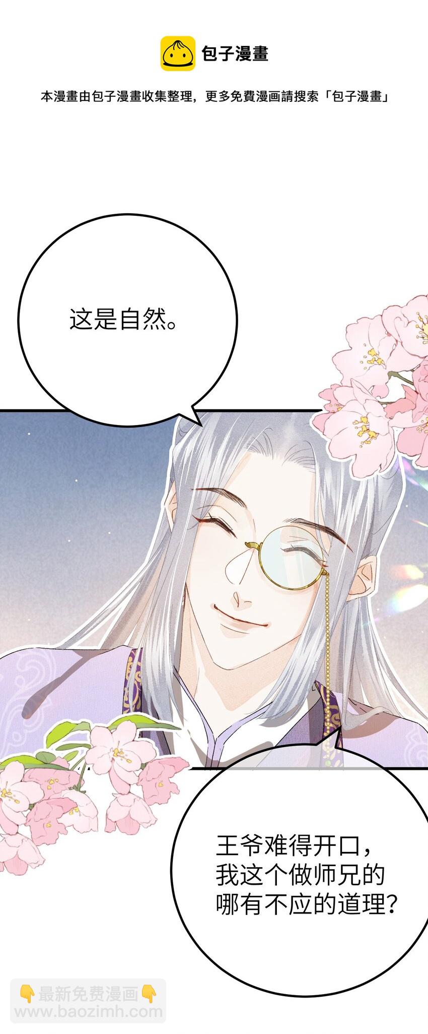 039 迷弟琼疏笙-第49话