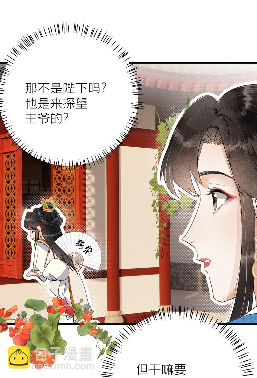 035 本王从不在意-第43话