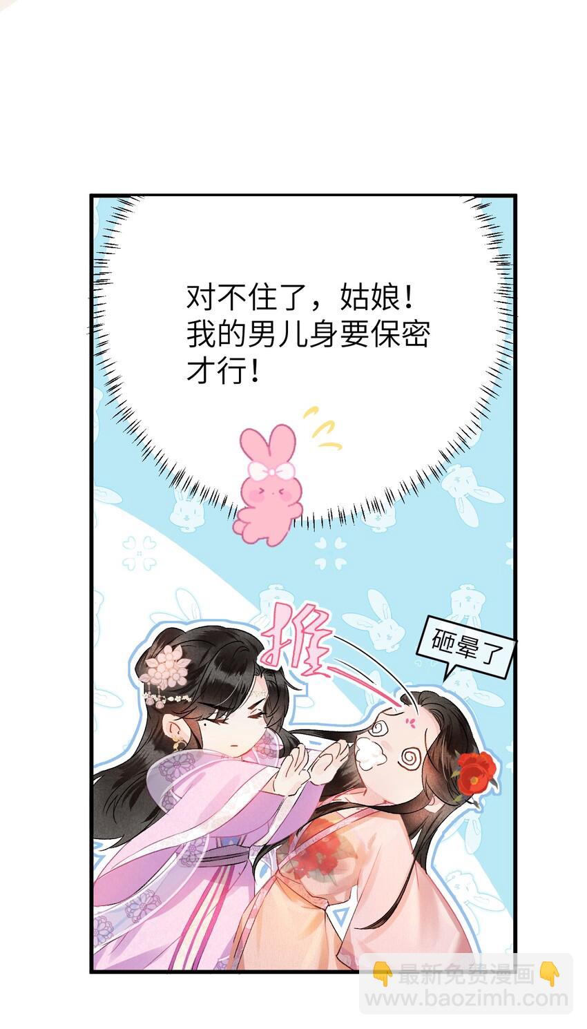 003 王爷你别走！(1/2)-第3话