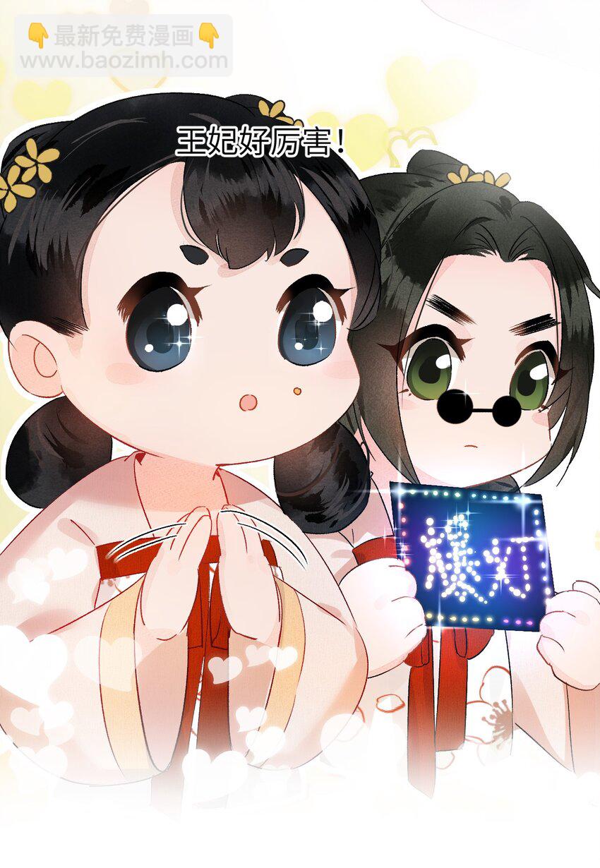 003 王爷你别走！(1/2)-第3话
